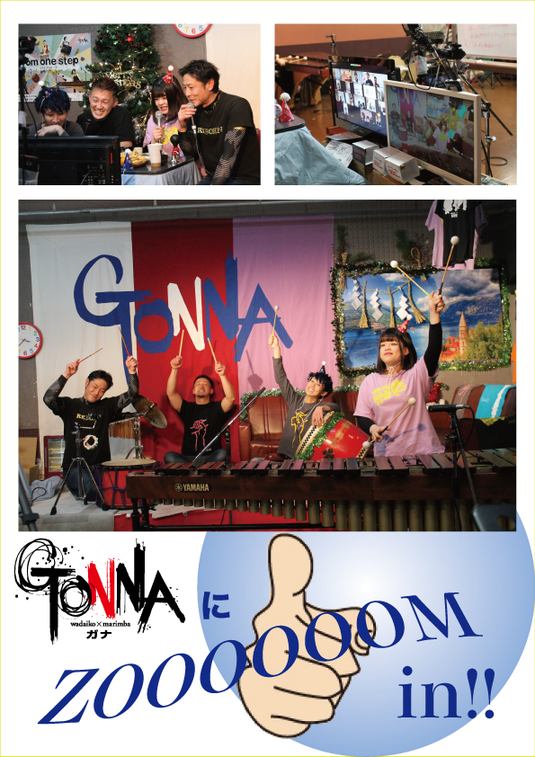 GONNAライブ|FC限定 GONNAにZOOM in !