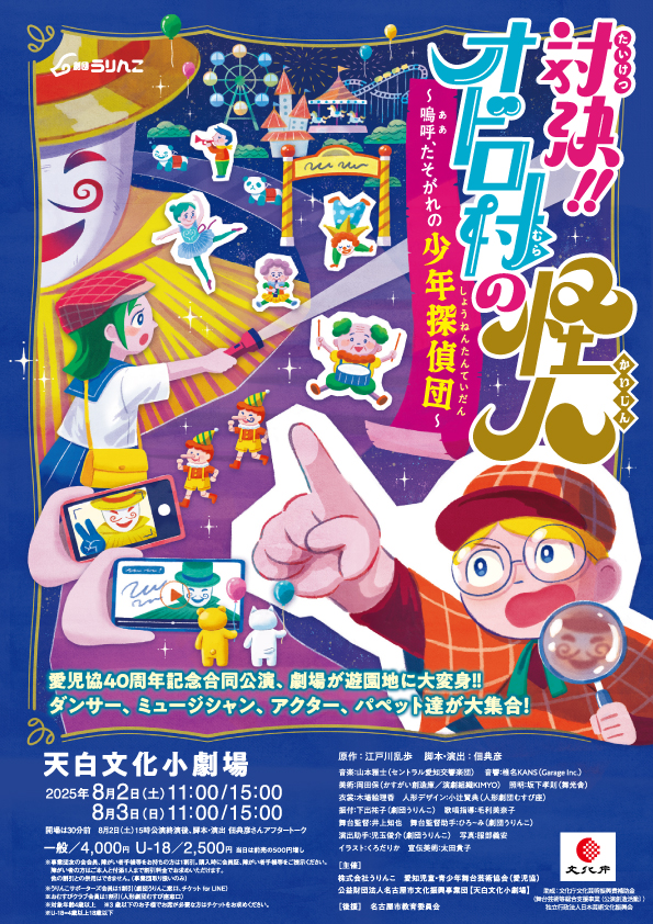 GONNA出演|対決！オドロ村の怪人