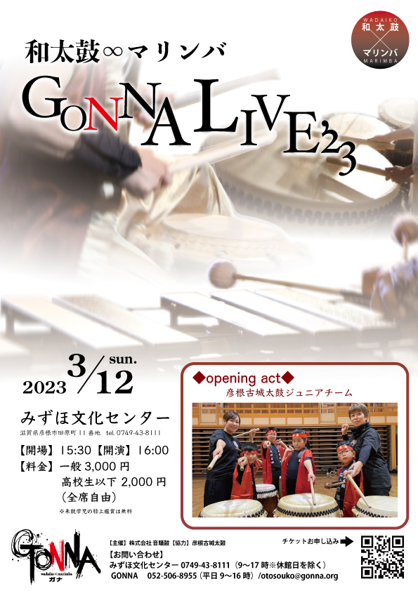 GONNAライブ|GONNA LIVE 2023