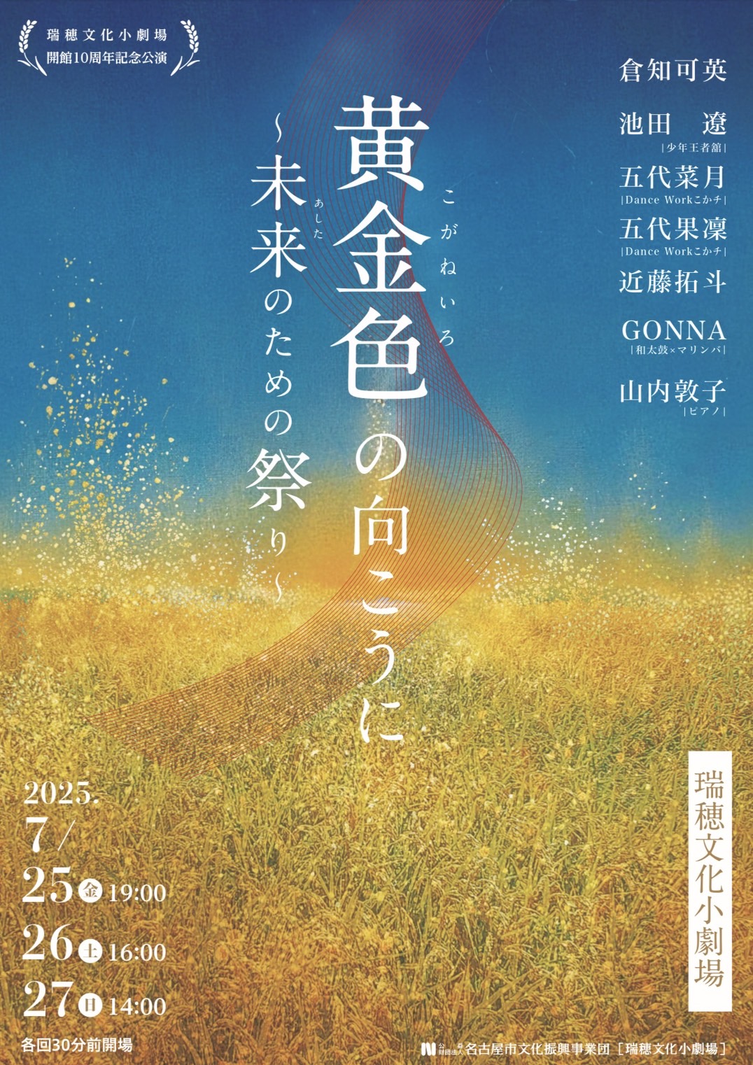 GONNA出演|黄金色の向こうに