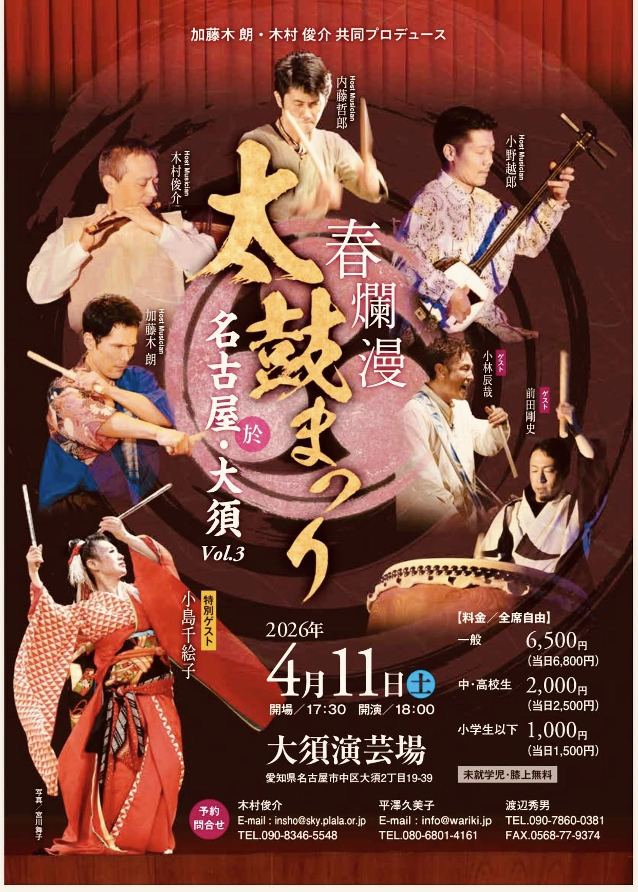 辰哉出演|春爛漫太鼓まつり