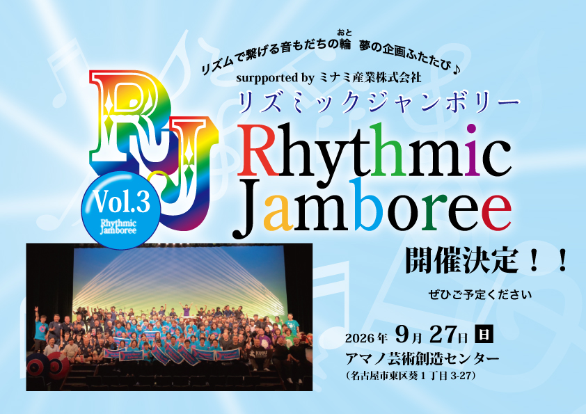 GONNA企画|リズジャン2026