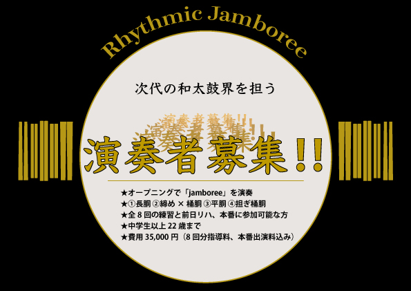 リズジャンOP演奏者募集