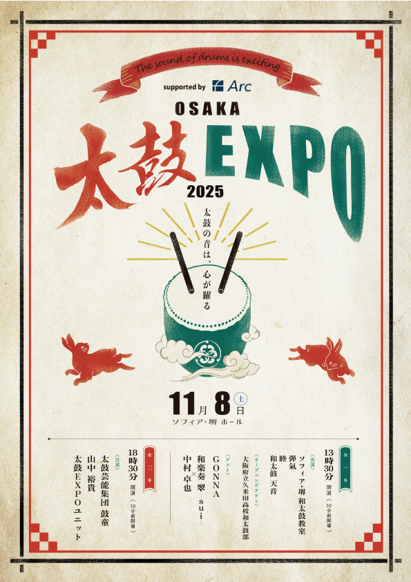 GONNA出演|太鼓EXPO
